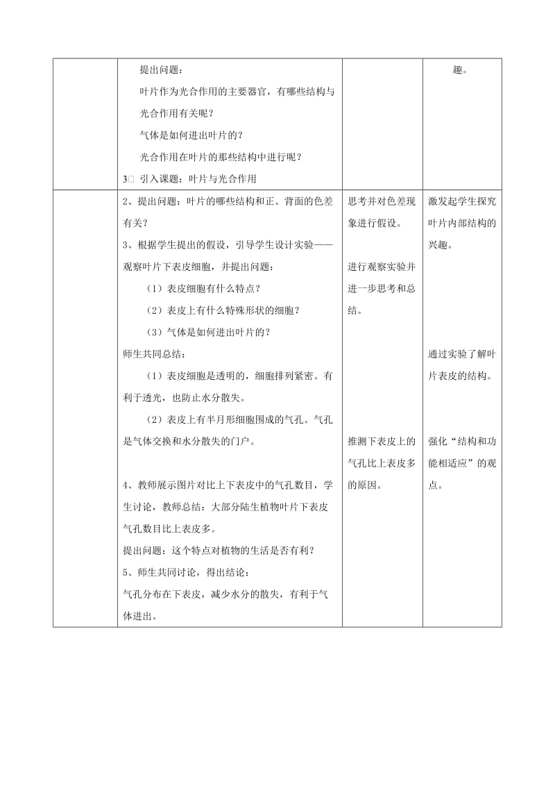 2019-2020年七年级生物上册 第5章 第1节 光合作用教案1 北师大版.doc_第3页