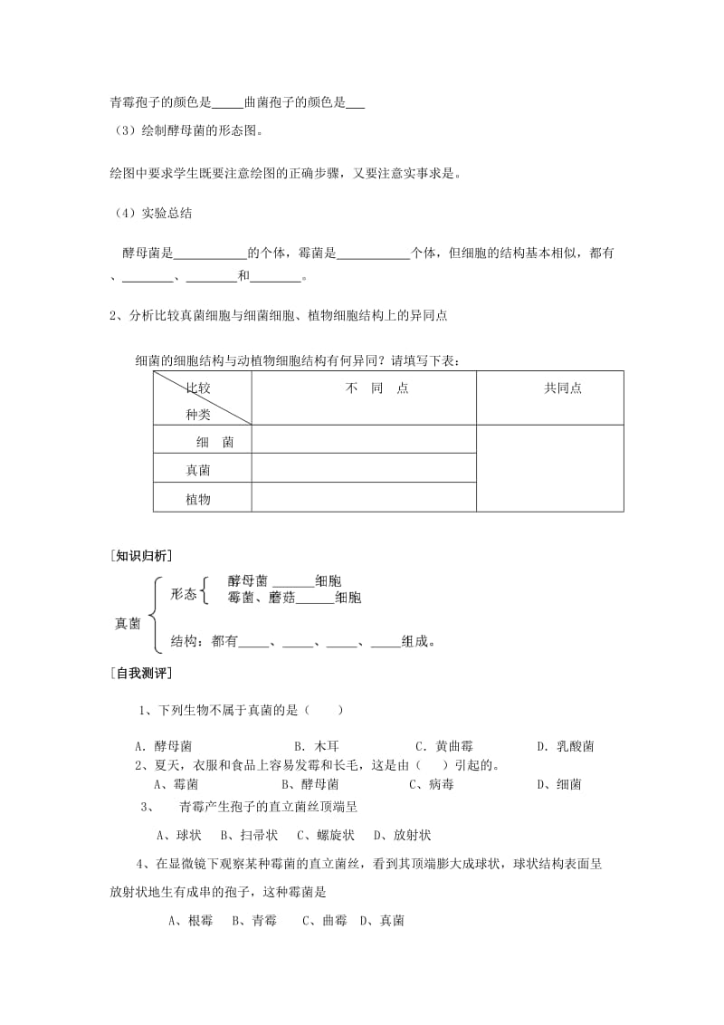 2019-2020年七年级生物上册 第三章第三节 真菌教案 济南版 .doc_第2页