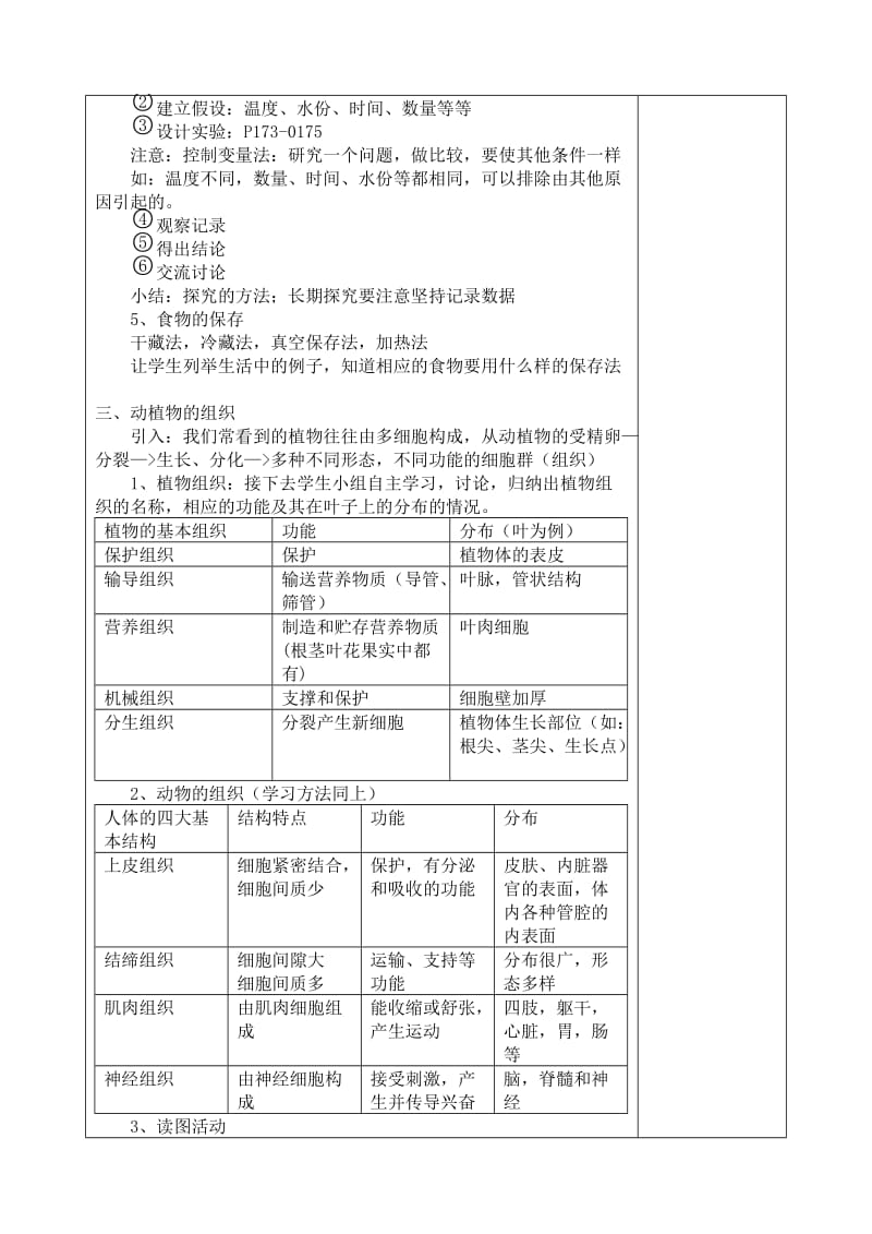 2019-2020年七年级科学上册 2.5 显微镜下的各种生物教案 浙教版.doc_第3页