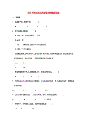 2019年高三第三次月考 理科數(shù)學(xué)試題.doc