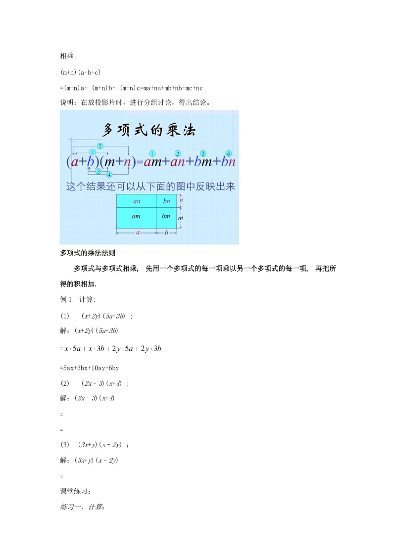 2019-2020年七年级数学下册 7.3《整式的乘法》教案 北京课改版.doc_第2页