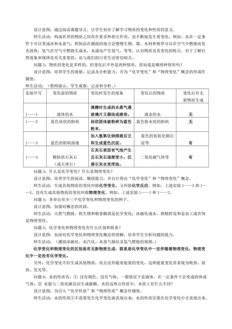 2019-2020年九年级化学上学期《第一单元课题1物质的变化和性质》教学设计.doc_第2页