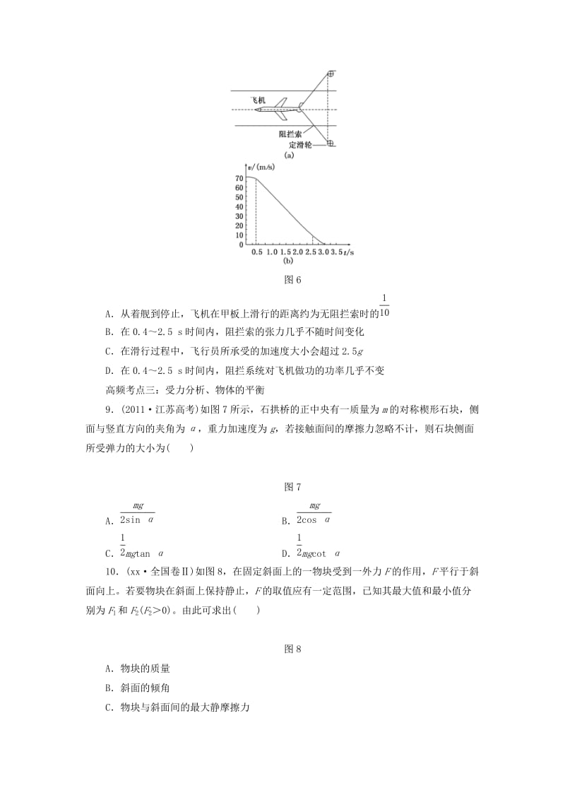 2019-2020年高考物理一轮复习 第二章 高频考点真题验收全通关.DOC_第3页