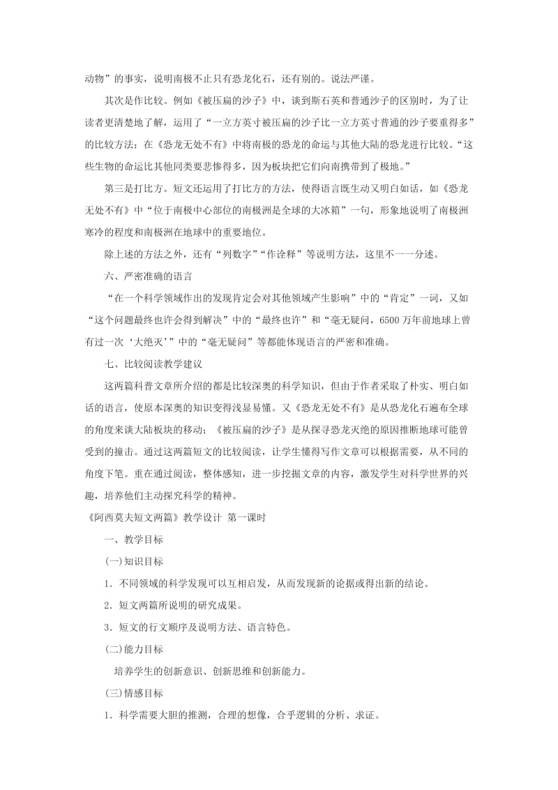 2019-2020年七年级语文下册 《阿西莫夫短文两篇》教案1 鲁教版.doc_第3页