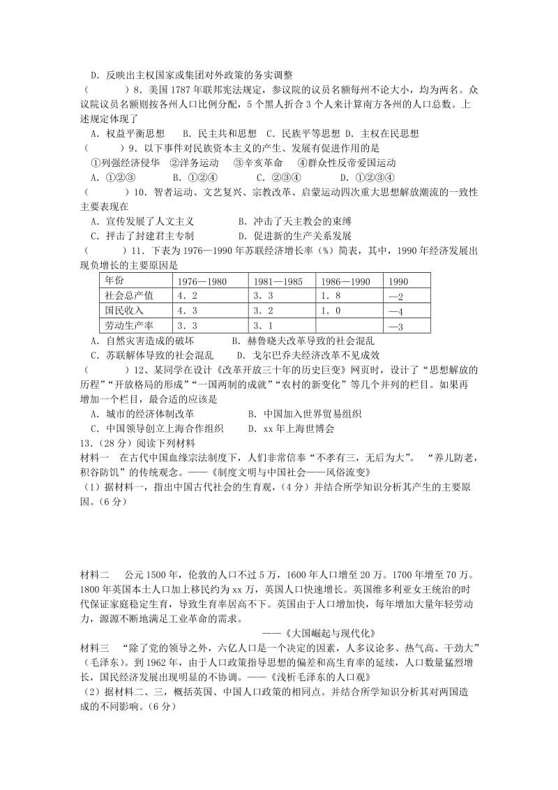 2019年高三历史第六次周测试题.doc_第2页