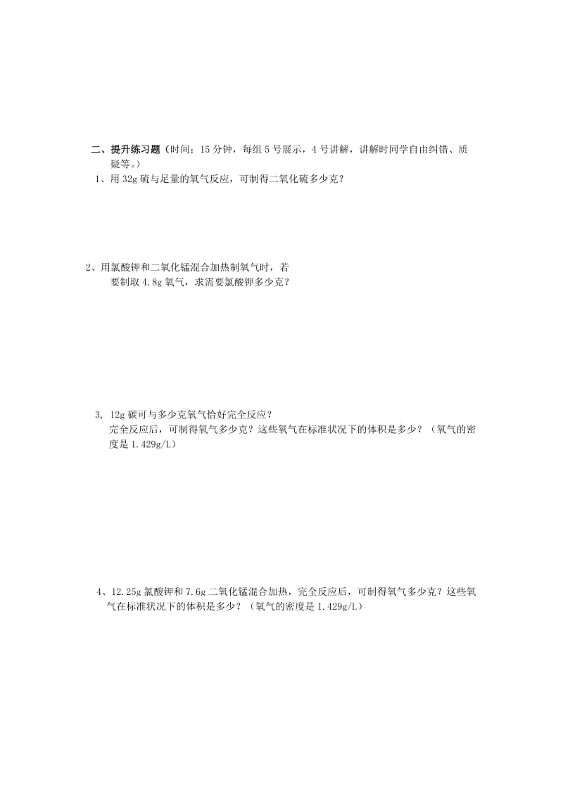 2019-2020年九年级化学上册《课题3：利用化学方程式的简单计算》导学案 新人教版.doc_第2页