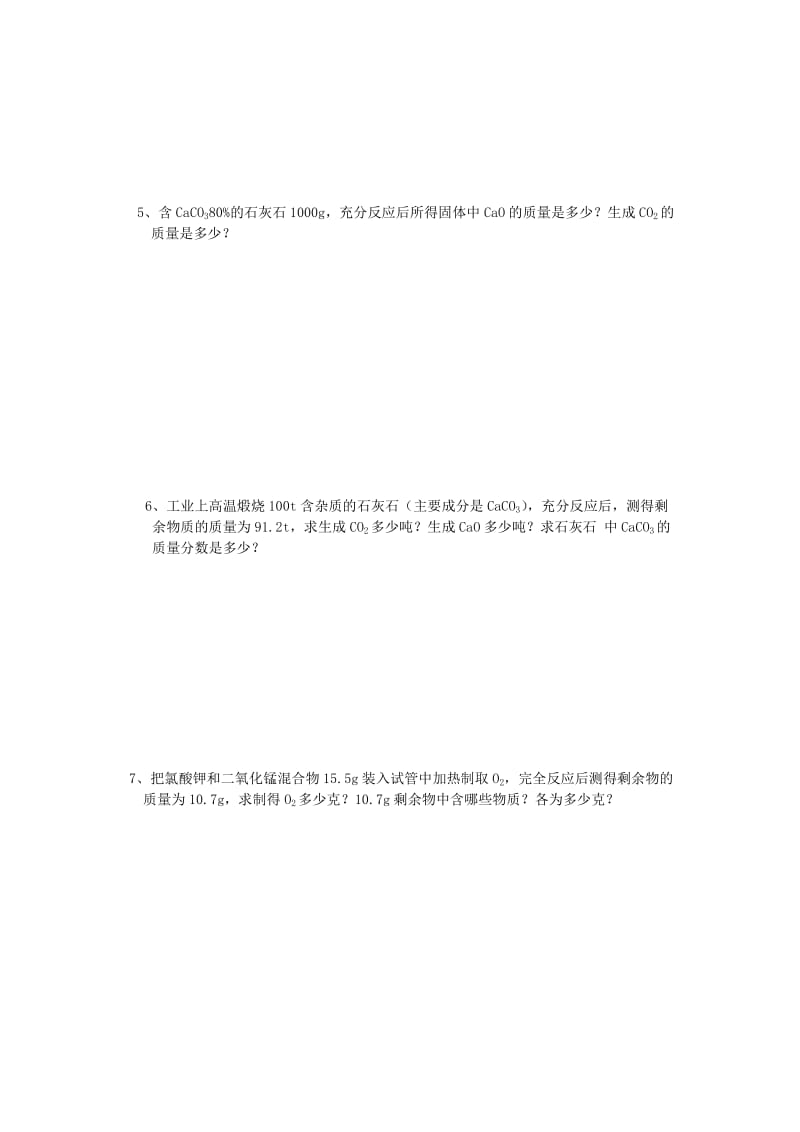 2019-2020年九年级化学上册《课题3：利用化学方程式的简单计算》导学案 新人教版.doc_第3页