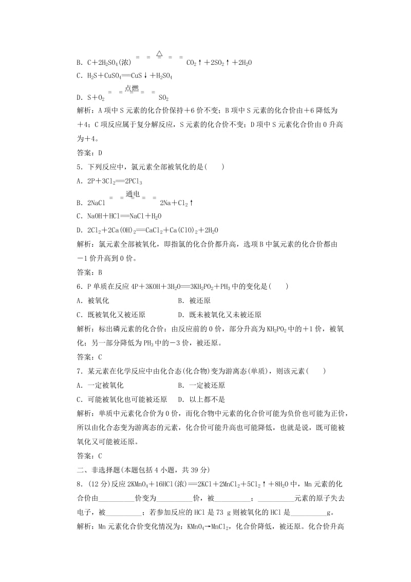 2019年高中化学 第二章 第三节 第一课时 氧化还原反应课时跟踪训练 新人教版必修1.doc_第2页