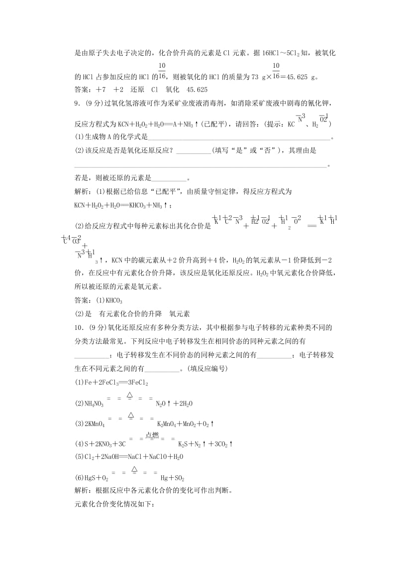 2019年高中化学 第二章 第三节 第一课时 氧化还原反应课时跟踪训练 新人教版必修1.doc_第3页