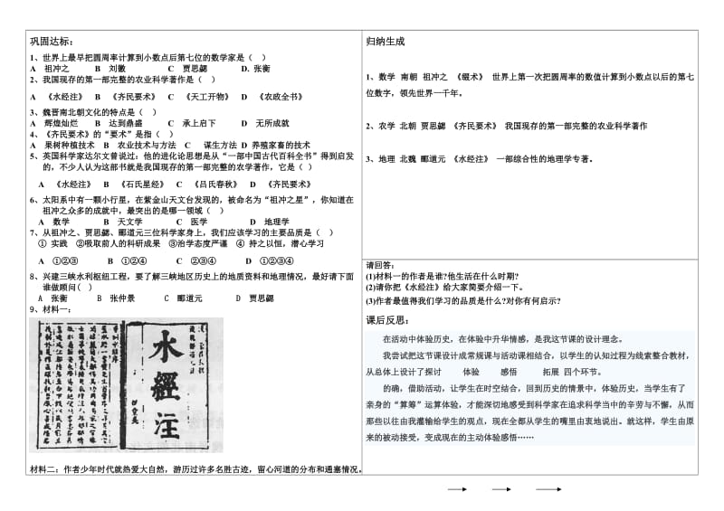 2019-2020年七年级历史上册 承上启下的魏晋南北朝文化学案 人教新课标版.doc_第2页