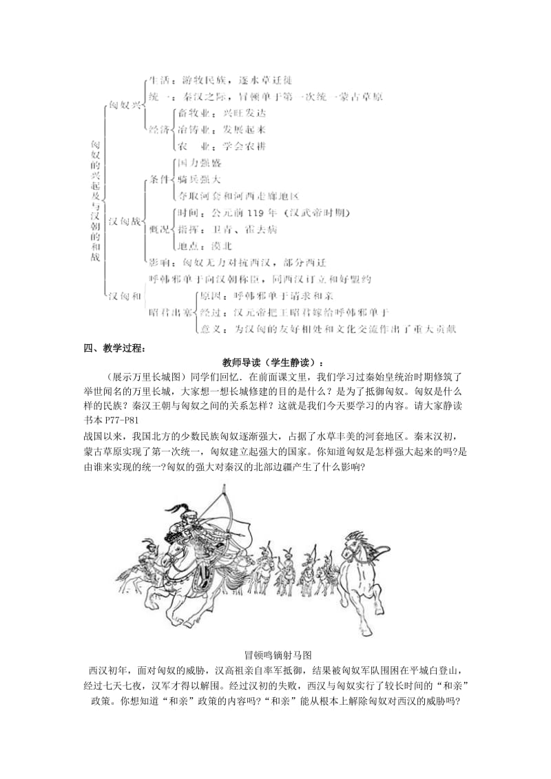 2019-2020年七年级历史上册《第14课 匈奴的兴起及与汉朝的和战》教案 新人教版.doc_第2页