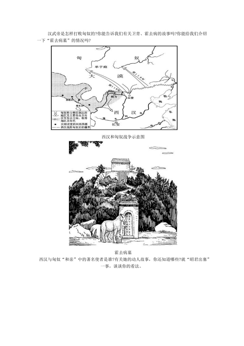 2019-2020年七年级历史上册《第14课 匈奴的兴起及与汉朝的和战》教案 新人教版.doc_第3页