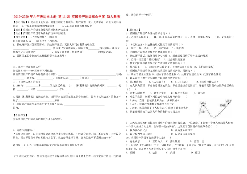 2019-2020年九年级历史上册 第11课 英国资产阶级革命学案 新人教版.doc_第1页