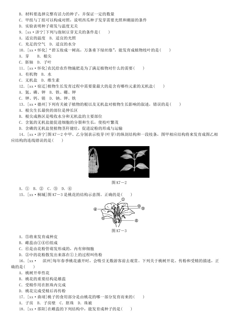 2019-2020年中考生物复习方案主题四生物圈中的绿色植物第7课时被子植物的一生作业手册.doc_第2页