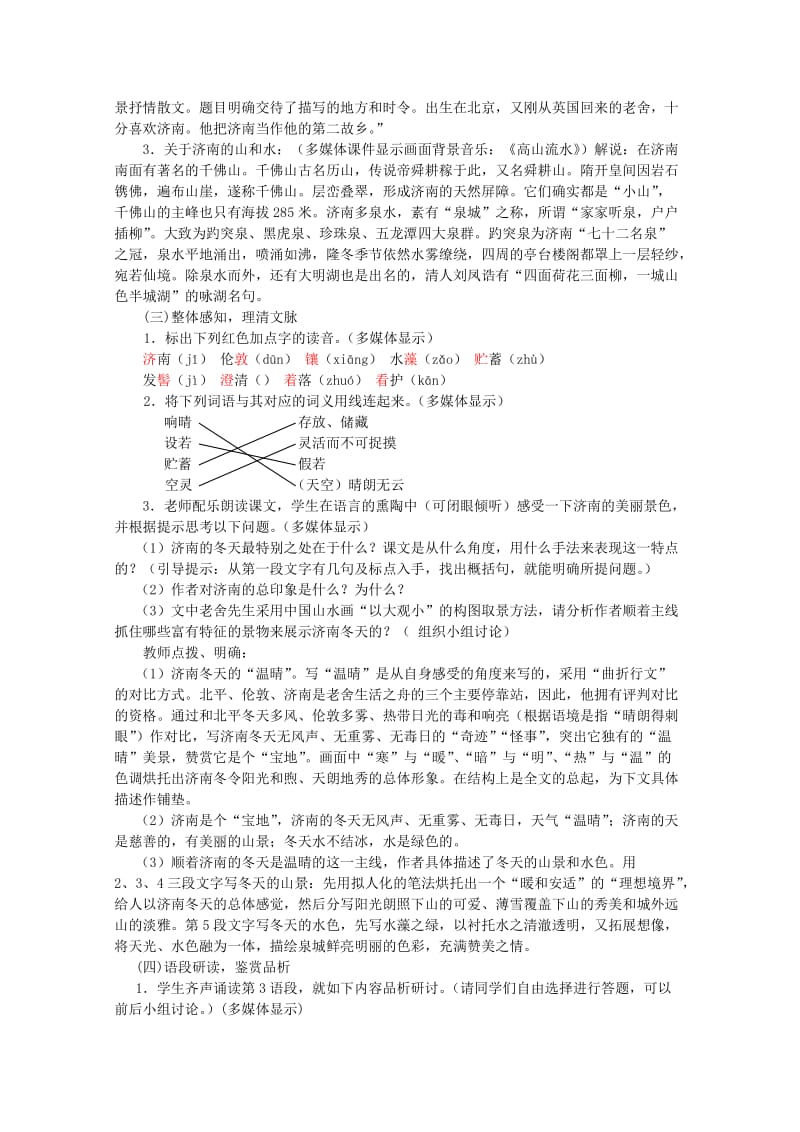 2019-2020年七年级语文上册 第三单元《济南的冬天》教学案例 语文版.doc_第2页