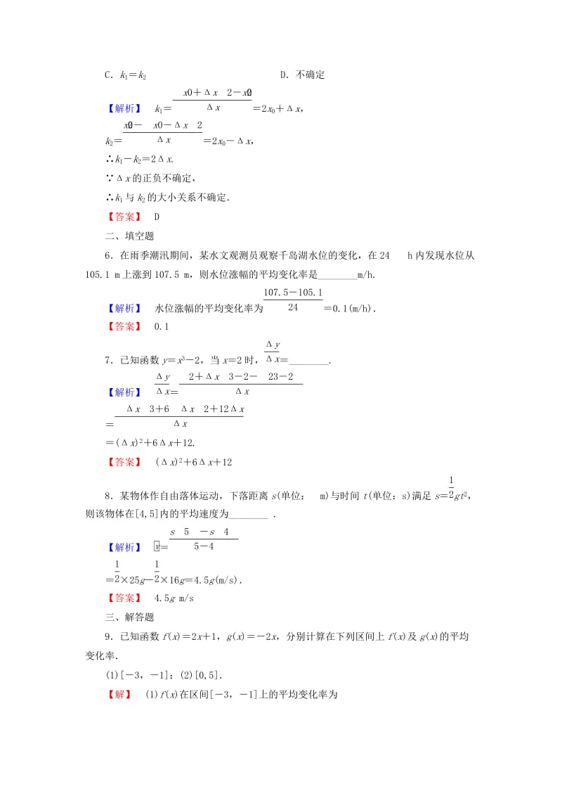 2019年高中数学 3.1.1 函数的平均变化率课后知能检测 新人教B版选修1-1.doc_第2页