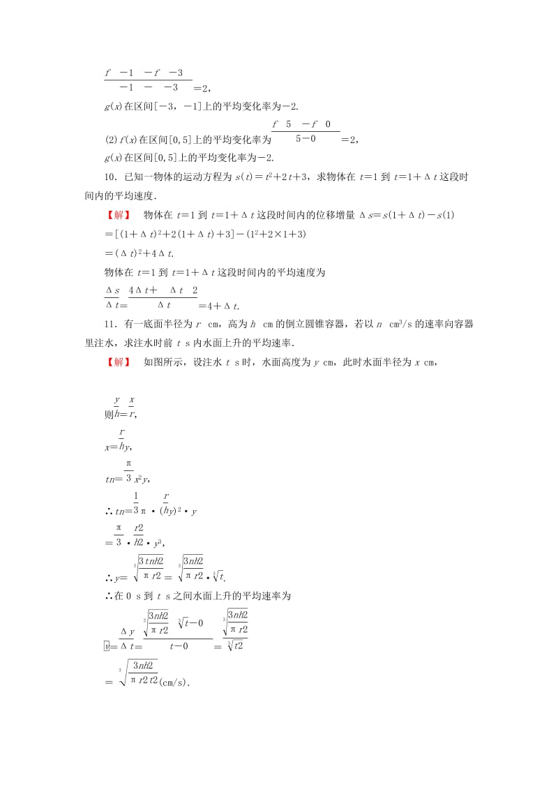 2019年高中数学 3.1.1 函数的平均变化率课后知能检测 新人教B版选修1-1.doc_第3页