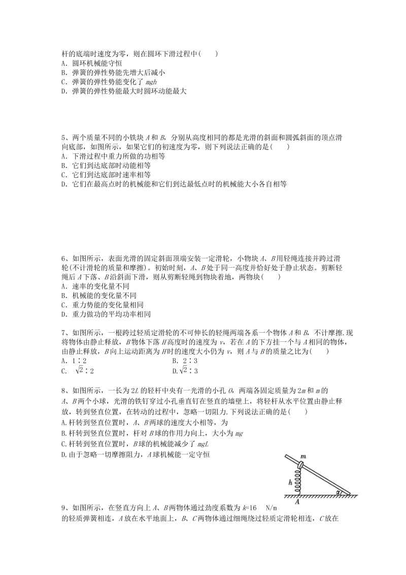 2019-2020年高考物理一轮复习 第12讲 机械能经典精讲2.doc_第2页