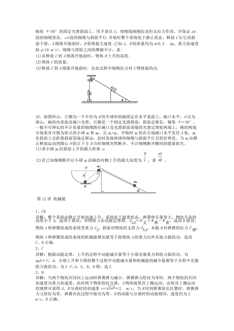 2019-2020年高考物理一轮复习 第12讲 机械能经典精讲2.doc_第3页