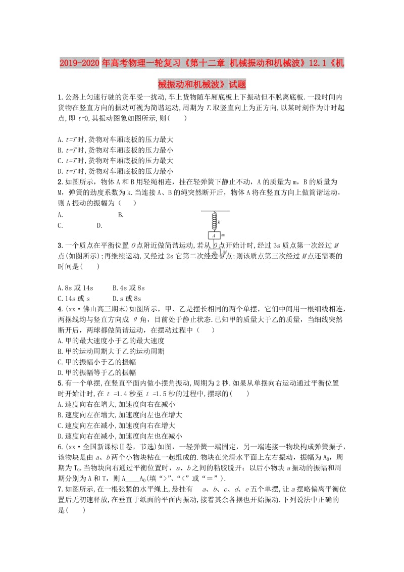 2019-2020年高考物理一轮复习《第十二章 机械振动和机械波》12.1《机械振动和机械波》试题.doc_第1页