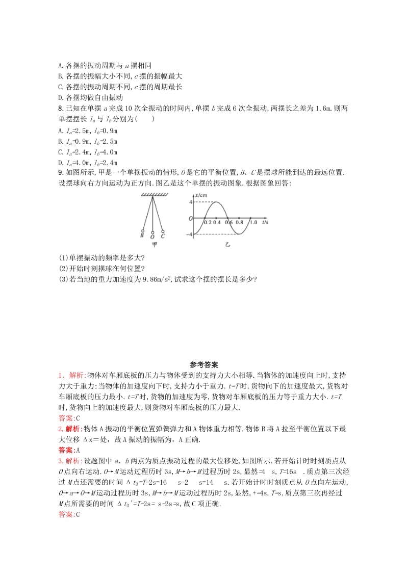 2019-2020年高考物理一轮复习《第十二章 机械振动和机械波》12.1《机械振动和机械波》试题.doc_第2页