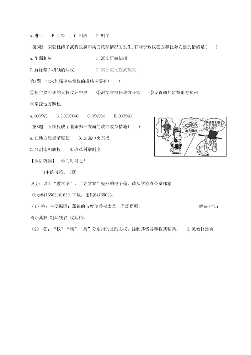 2019-2020年七年级历史下册 第6课《北宋的政治》教学案 新人教版.doc_第3页