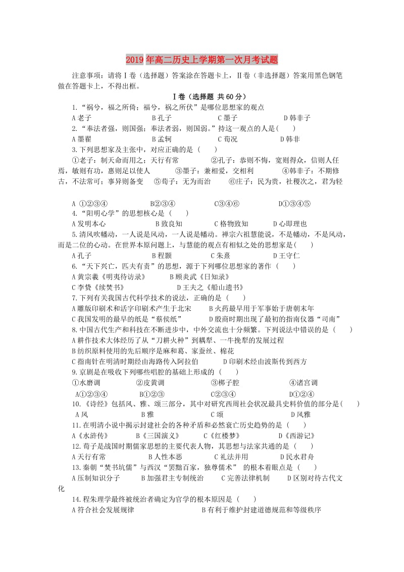 2019年高二历史上学期第一次月考试题.doc_第1页