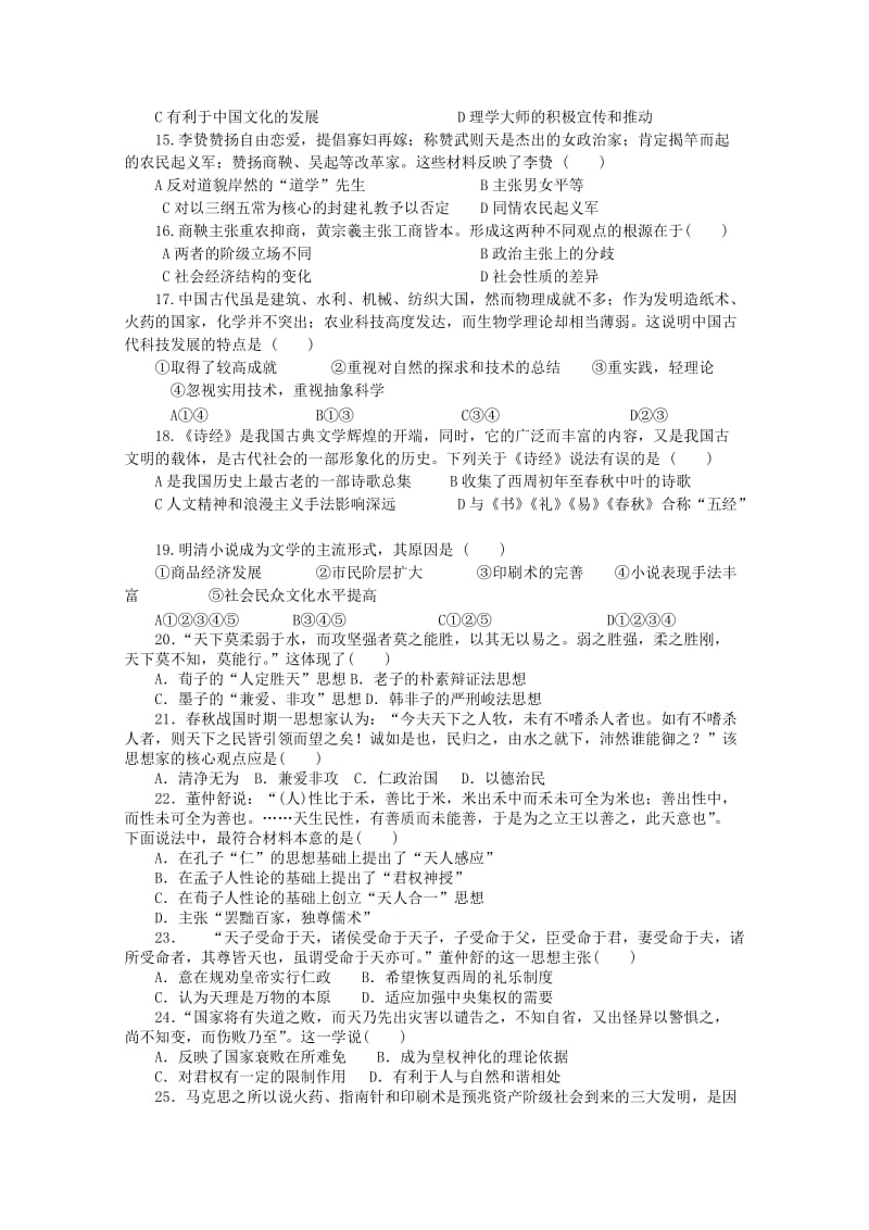 2019年高二历史上学期第一次月考试题.doc_第2页