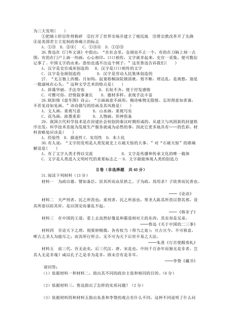 2019年高二历史上学期第一次月考试题.doc_第3页