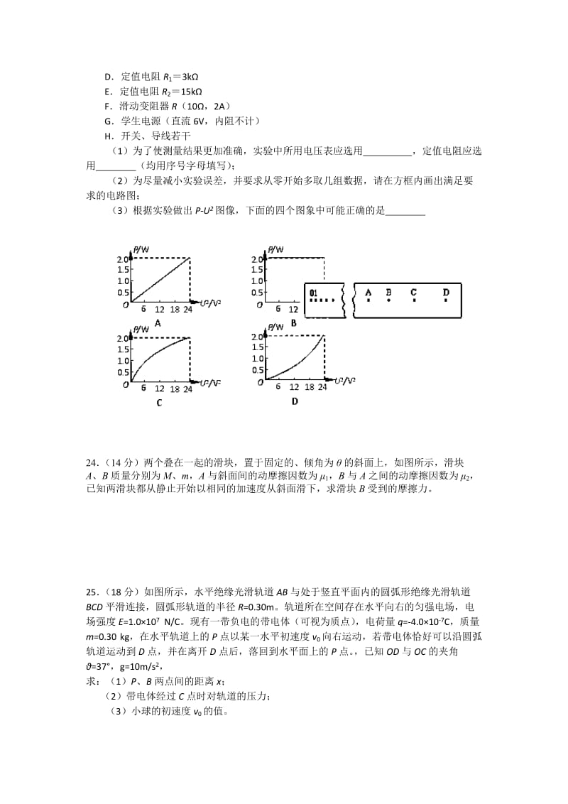 2019年高三上学期期末考试物理试题含答案.doc_第3页