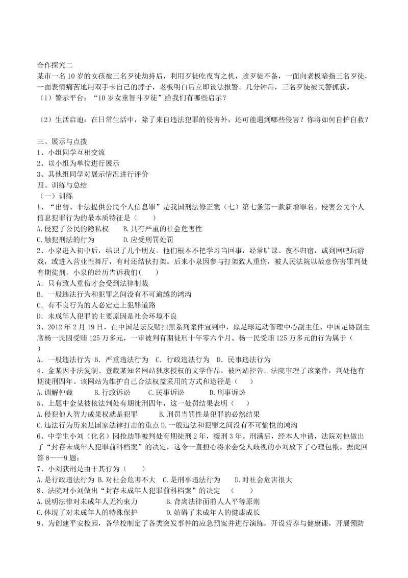 2019-2020年九年级中考政治 学法知法 依法自护复习导学案.doc_第2页