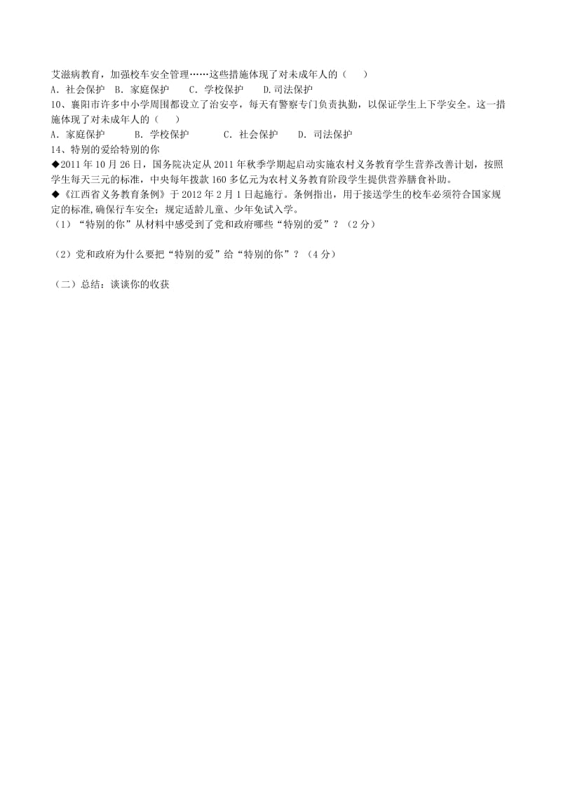 2019-2020年九年级中考政治 学法知法 依法自护复习导学案.doc_第3页