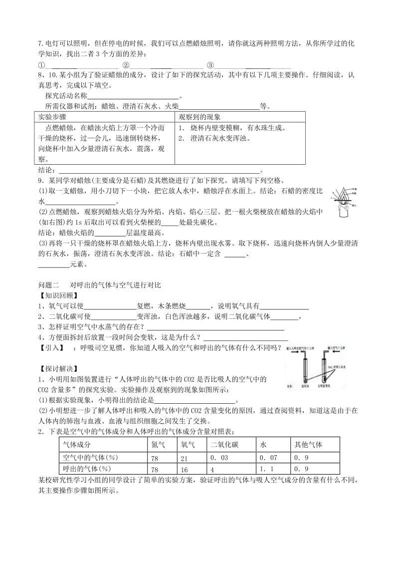 2019-2020年九年级化学上册《1.2 化学是一门以实验为基础的科学》学案 新人教版 (I).doc_第2页