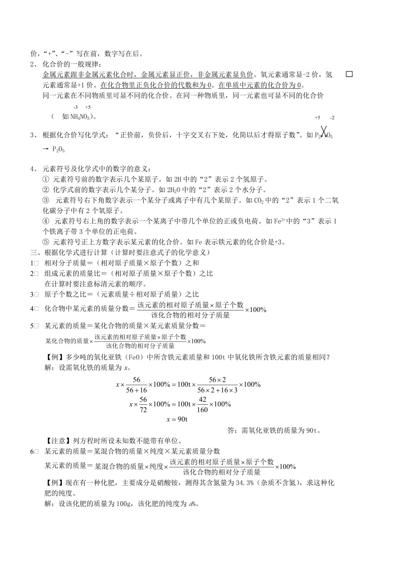 2019-2020年九年级化学上册《课题4 化学式与化合价》教案 新人教版.doc_第2页