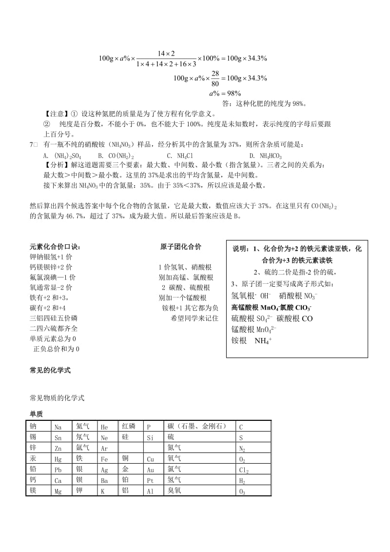 2019-2020年九年级化学上册《课题4 化学式与化合价》教案 新人教版.doc_第3页