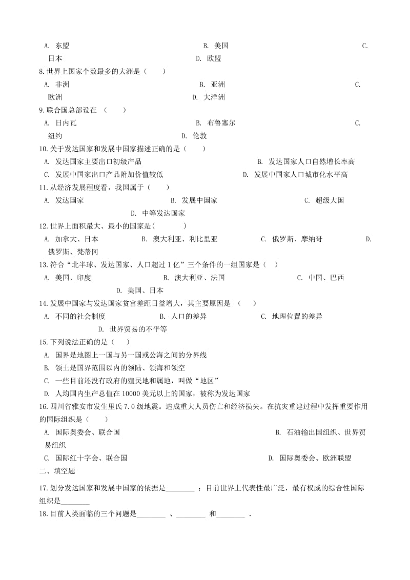 2019-2020年七年级地理上册第五章世界的发展差异单元综合测试新版湘教版.doc_第2页