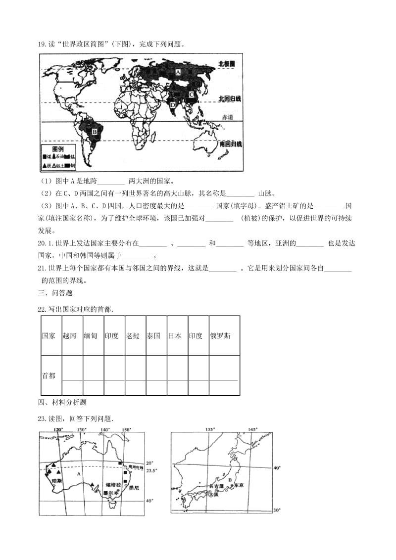 2019-2020年七年级地理上册第五章世界的发展差异单元综合测试新版湘教版.doc_第3页