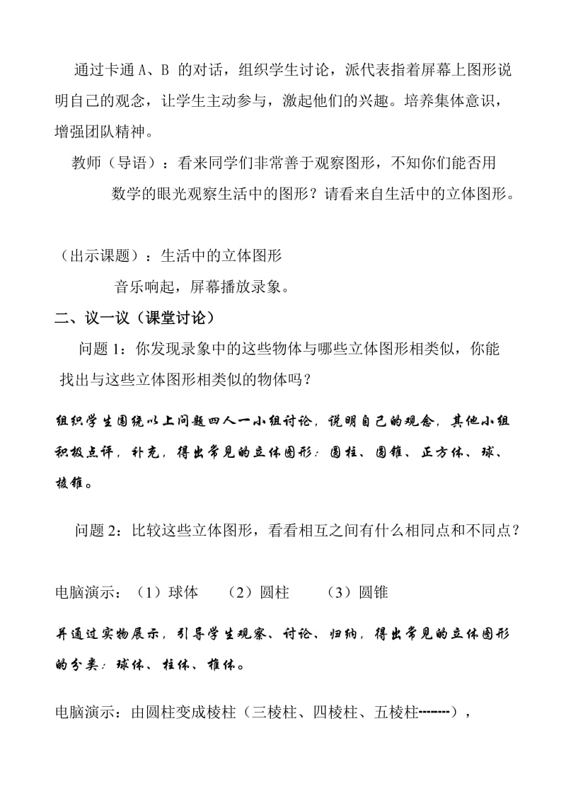 2019-2020年七年级数学生活中的立体图形教案(1)华师版.doc_第2页