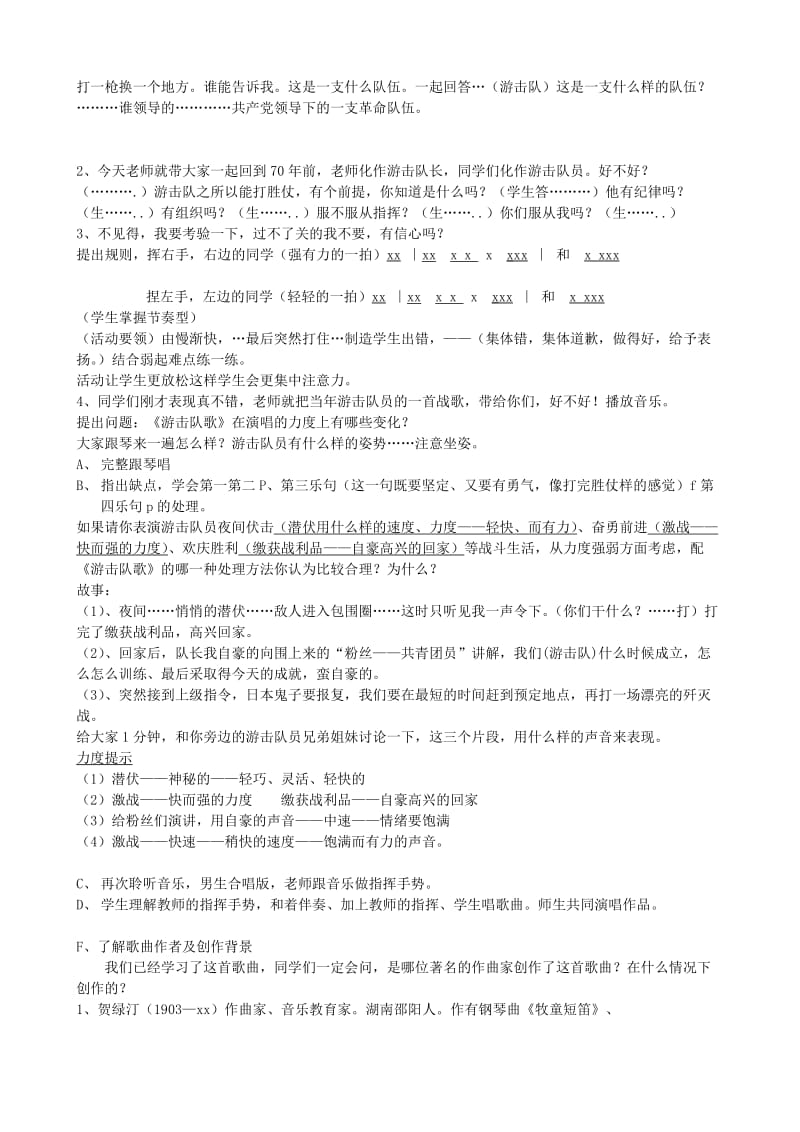 2019-2020年七年级音乐 新游击队歌教案设计 人音版.doc_第2页