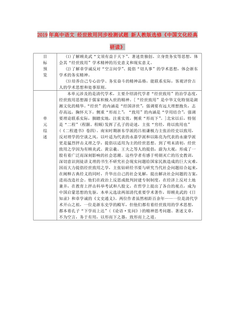 2019年高中语文 经世致用同步检测试题 新人教版选修《中国文化经典研读》.doc_第1页