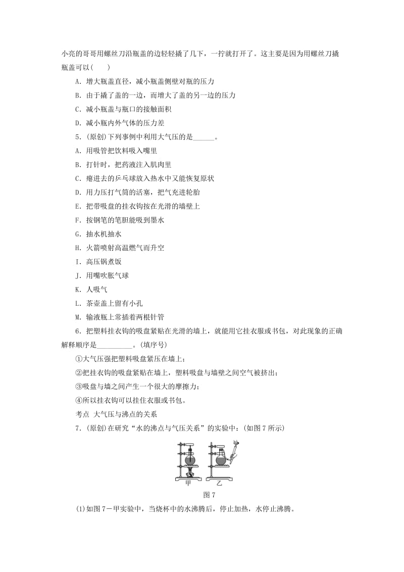 2019-2020年中考物理总复习第二板块物质运动和相互作用第11课时大气压强流体压强与流速的关系考点.doc_第2页