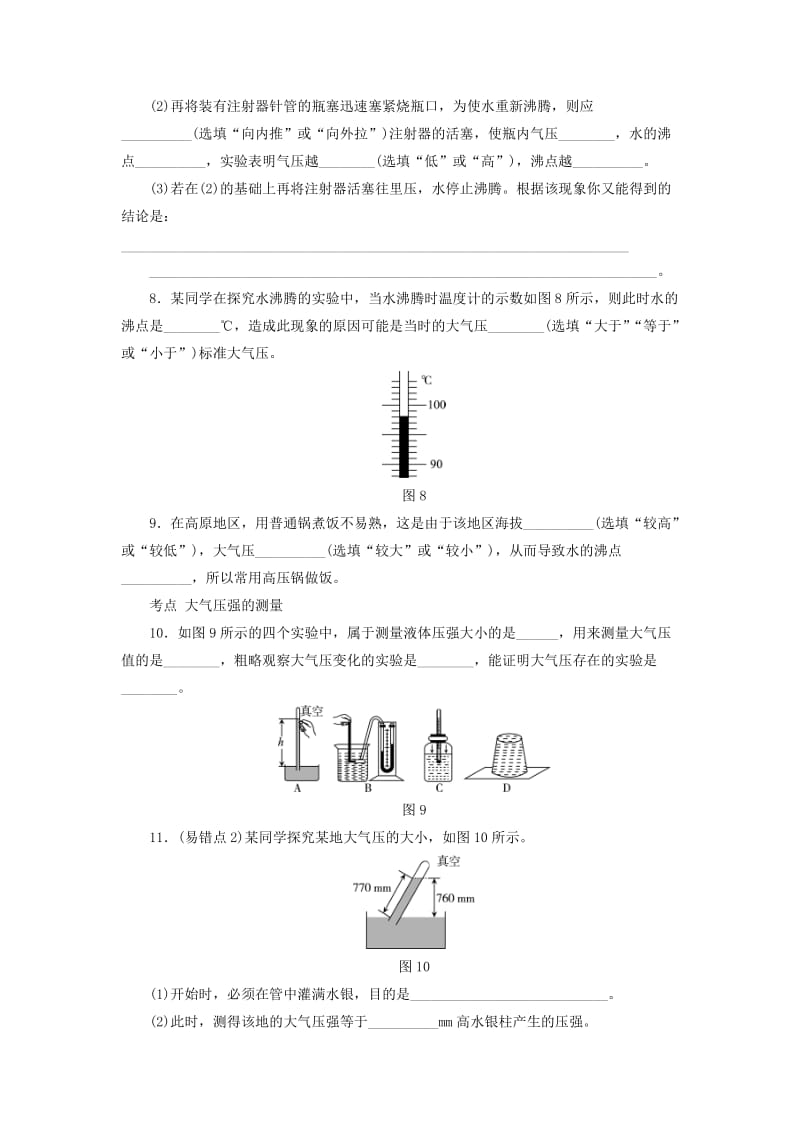 2019-2020年中考物理总复习第二板块物质运动和相互作用第11课时大气压强流体压强与流速的关系考点.doc_第3页