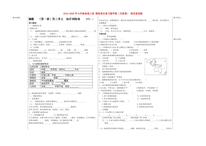 2019-2020年七年级地理上册 海陆变迁复习教学案（无答案） 商务星球版.doc_第1页