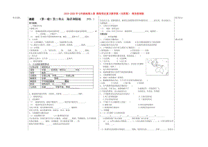 2019-2020年七年級地理上冊 海陸變遷復(fù)習(xí)教學(xué)案（無答案） 商務(wù)星球版.doc