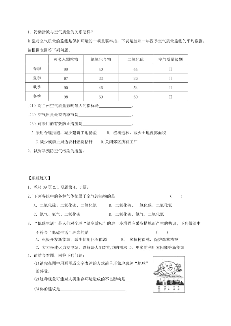 2019-2020年九年级化学上册 2.1 空气的成分（第3课时）学案（新版）粤教版.doc_第2页