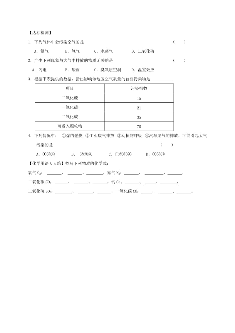 2019-2020年九年级化学上册 2.1 空气的成分（第3课时）学案（新版）粤教版.doc_第3页