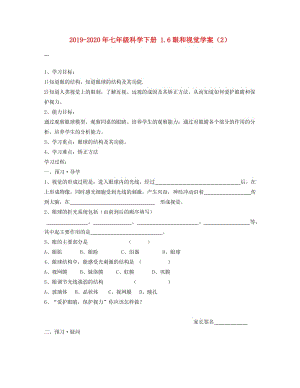 2019-2020年七年級科學下冊 1.6眼和視覺學案（2）.doc