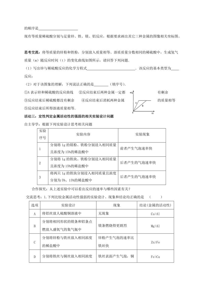 2019-2020年九年级化学全册 5.1.3 金属的性质和利用学案（新版）沪教版.doc_第2页