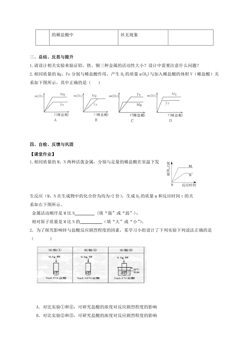 2019-2020年九年级化学全册 5.1.3 金属的性质和利用学案（新版）沪教版.doc_第3页