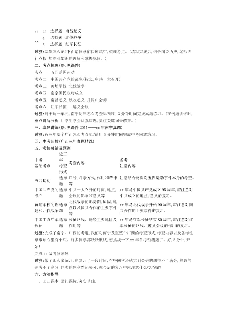 2019-2020年中考历史 新民主主义革命的兴起复习教案.doc_第2页